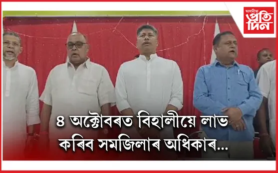 বিহালীবাসীক দুটাকৈ উপহাৰ ঘোষণা মন্ত্ৰী পীযুষ হাজৰীকাৰ...