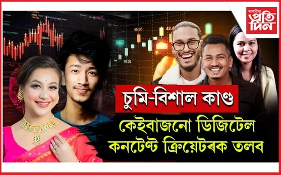ডিব্ৰুগড় আৰক্ষীৰ চক্ৰপাণি, অৱয়ব, হিমাশ্ৰীক তলবঃ আৰু কোন কোন আছে তালিকাত...