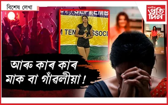 চৌপাশে ইমানবোৰ তানিয়া...