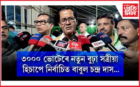 বৰপেটা সত্ৰৰ নতুন বুঢ়া সত্রীয়া ড০ বাবুল চন্দ্র দাস...