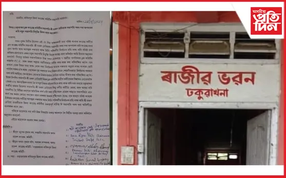 ঢকুৱাখনা ব্লক কংগ্ৰেছ সভাপতিক অপসাৰণৰ দাবীত স্মাৰক পত্ৰ...
