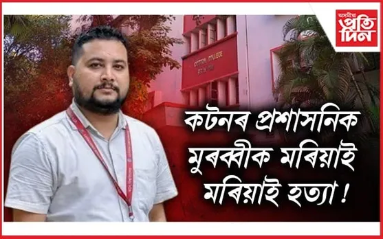 যোৰাবাটত ট্ৰাক চালকে ৰডেৰে মৰিয়াই হত্যা কৰিলে ধ্ৰুৱজ্যোতি বৰ্মনক...