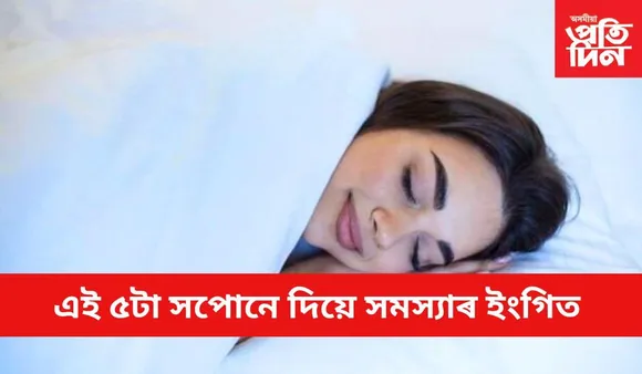 আপুনিও দেখে নেকি এনে সপোন ?