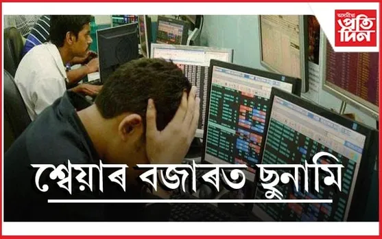 মধ্যপ্ৰাচ্যৰ যুদ্ধই কন্দুৱাইছে শ্বেয়াৰ বজাৰৰ বিনিয়োগকাৰীক....