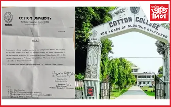 কটনত সাধাৰণ সম্পাদক পদৰ বাবে পুনৰ হ’ব ভোটগণনা : দুই প্ৰাৰ্থীৰ সমৰ্থকৰ মাজত সংঘাতৰ শংকা