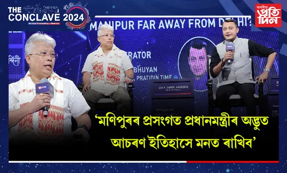 'মণিপুৰত ৰাজনৈতিক নেতা ব্যৰ্থ হোৱা নাই, আমি সকলো ব্যৰ্থ হৈছো'- আকৈজাম