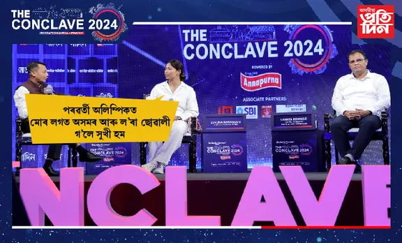 প্ৰশিক্ষকৰ সমস্যাত জুৰুলা অসমৰ খেলুৱৈঃ ২০৩৬ অলিম্পিকৰ বাবে প্ৰস্তুতি অসম অলিম্পিক সন্থাৰ...