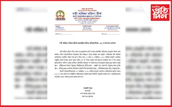 সতী ৰাধিকা মহিলা তীৰ্থৰ অনলাইন কবিতা প্রতিযোগিতাৰ ফলাফল ঘোষণা...