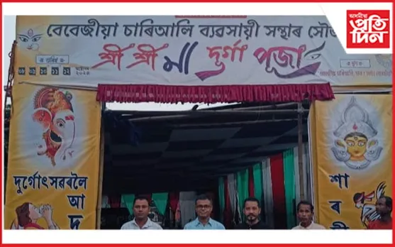 ২৩ বছৰীয়া ধাৰাবাহিকতাৰে বেবেজীয়া চাৰিআলিত দুৰ্গোৎসৱৰ প্ৰস্তুতি...