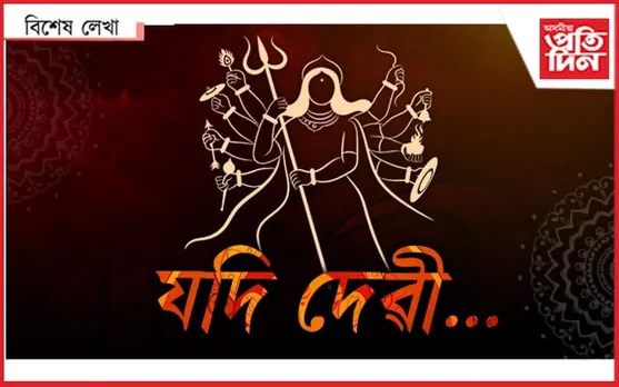 দুৰ্গা এক, মহিষাসুৰ অনেক !