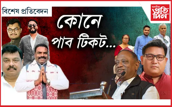 উপ নিৰ্বাচনঃ বিজেপিৰ মিলিল! কংগ্ৰেছ, অগপ, ইউ পি পি এলৰ মিলা নাই অংক...