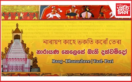 শ্ৰীলংকাত শ্ৰীমন্ত শংকৰদেৱৰ আবিৰ্ভাৱ তিথি পালনঃ সিংহলী ভাষাত বৰগীত পৰিবেশন