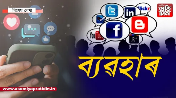 নেটিজেনৰ ভৱিষ্যত....
