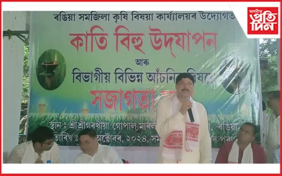 ৰঙিয়াৰ তুলসীবাৰীত কৃষি বিভাগৰ সৌজন্যত কাতি বিহু উদযাপন... 