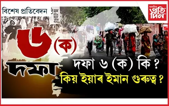 নাগৰিকত্বৰ ভিত্তি বৰ্ষ ১৯৭১ ৰ ২৫ মাৰ্চ, ১৯৫১ নহয়...