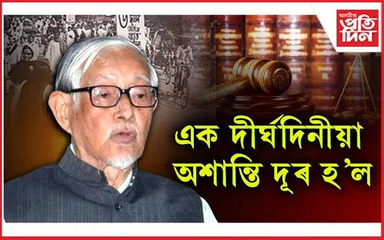 প্ৰখ্যাত চিন্তাবিদ ড০ হীৰেন গোহাঁইৰ নাগৰিকত্ব ভিত্তি বৰ্ষৰ সন্দৰ্ভত প্ৰতিক্ৰিয়া 
