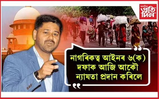 'তথ্য লুকুৱাইছে চৰকাৰে, অসমৰ অবৈধ বিদেশীৰ সংখ্যা ৪০ লাখতকৈ অধিক'- লুৰীণ