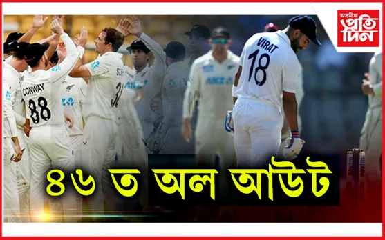 ঘৰৰ মাটিত ভাৰতৰ লজ্জাজনক প্ৰদৰ্শনঃ ৫ জনেই শূন্যত আউট...