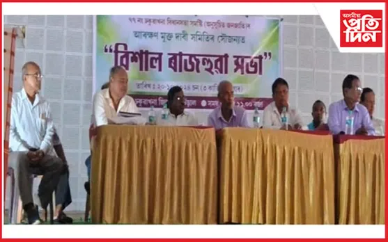 ঢকুৱাখনা সমষ্টি আৰক্ষণমুক্ত দাবী সমিতিৰ ৰাজহুৱা সভা
