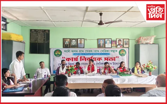 ধেমাজিত সদৌ অসম গ্ৰাম সেৱক গ্ৰাম সেৱিকা সন্থাৰ কাৰ্য্যনিৰ্বাহক সভা অনুষ্ঠিত