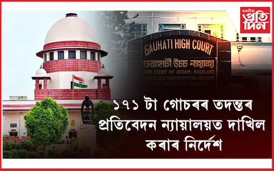 অসমৰ 'এনকাউন্টাৰ'ক লৈ উচ্চতম ন্যায়ালয়ৰ শুনানি...