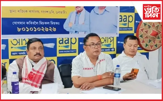 উপ নিৰ্বাচনত আপেও দিব পাৰে প্ৰাৰ্থী !নিৰ্বাচনী সমিতিয়ে ল'ব চূড়ান্ত সিদ্ধান্ত...