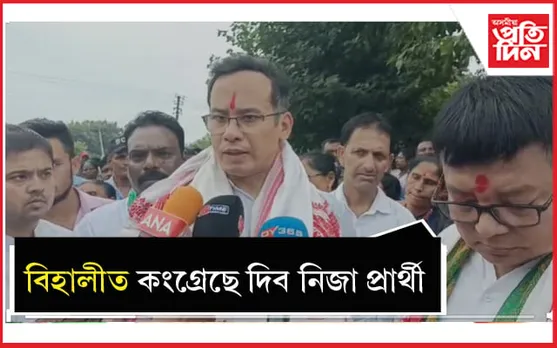 ভূপেন বৰাৰ পদত্যাগ সন্দৰ্ভত একো নাজানে দেৱব্ৰত শইকীয়া, গৌৰৱ গগৈয়ে...