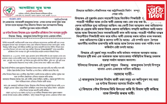 বহিৰাগত বিল্ডাৰ পৱন আগৰৱালাৰ বিৰুদ্ধে সংবাদমেলযোগে অসমীয়া যুৱ মঞ্চৰ কঠোৰ সকিয়নী
