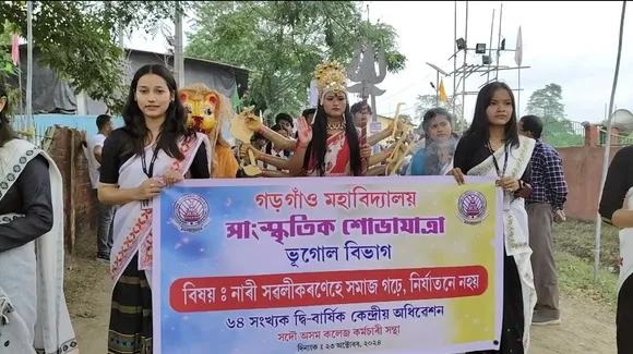 গড়গাঁও মহাবিদ্যালয়ত সদৌ অসম কলেজ কৰ্মচাৰী সন্থাৰ দ্বি-বাৰ্ষিক অধিৱেশন