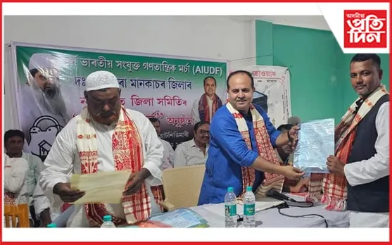  AIUDF ৰ দক্ষিণ শালমাৰা মানকাচৰ জিলা কমিটী নতুনকৈ গঠন... 