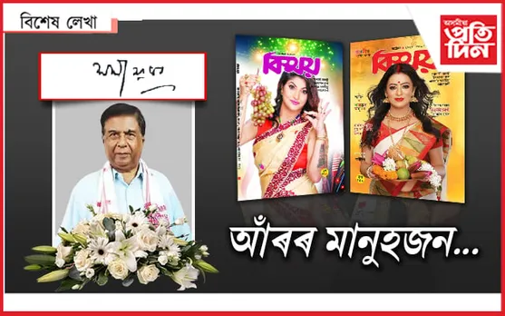 শশী ফুকনৰ এখন চিঠি...