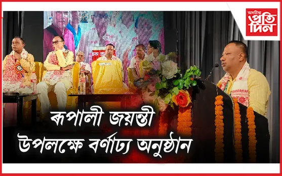 প্ৰাগজ্যোতিষ সাংস্কৃতিক প্ৰকল্পত অসম জ্যোতিষ সভাৰ মুকলি অধিবেশন আৰু আলোচনাচক্ৰৰ অনুষ্ঠান