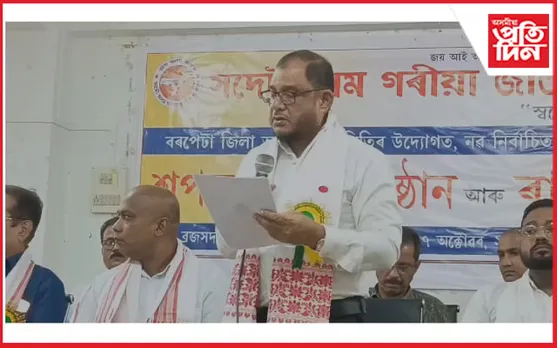 সদৌ অসম গৰীয়া জাতীয় পৰিষদৰ বৰপেটা জিলা সমিতিৰ শপতগ্ৰহণ