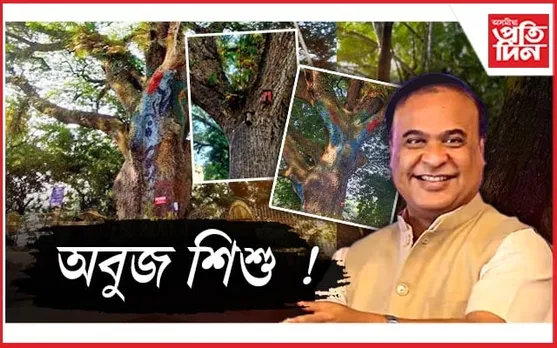 গছ কটাৰ সপক্ষে হোৱা আন্দোলনেহে ৰক্ষা কৰিব দীঘলীপুখুৰীৰ ঐতিহ্য...