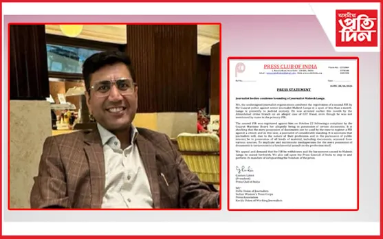 সংবাদিকৰ বিৰুদ্ধে দুবাৰকৈ এজাহাৰ দাখিল কৰা কাৰ্যক তীব্ৰ গৰিহণা ভাৰতীয় প্ৰেছ ক্লাবৰ...