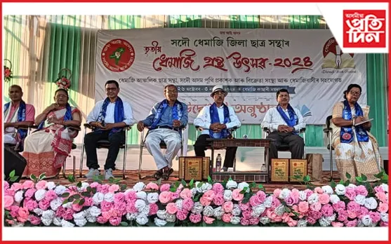 ধেমাজি গ্ৰন্থ উৎসৱ: চতুৰ্থ দিনাও উখল-মাখল পৰিৱেশ কাছাৰী ময়দানত...