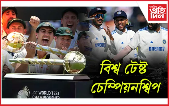কাৰ কাৰ মাজত হ'ব বিশ্ব টেষ্ট চেম্পিয়নশ্বিপ? ভাৰতৰ সন্মুখত আছে ডাঙৰ প্ৰত্যাহ্বান...