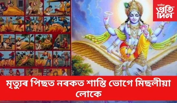 মিছালীয়াসকল এতিয়াৰে পৰা সাৱধান হওঁক