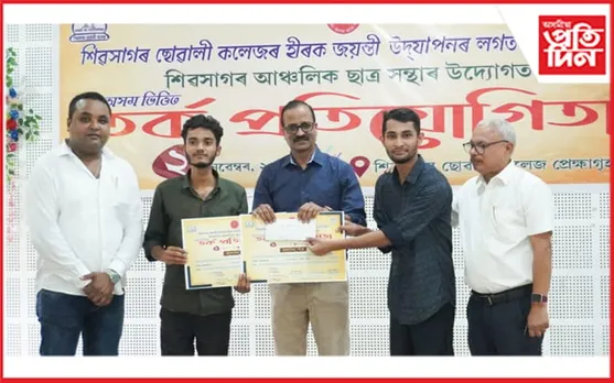 শিৱসাগৰ ছোৱালী কলেজৰ হীৰক জয়ন্তীত আছুৰ উদ্যোগত তৰ্ক প্ৰতিযোগিতা সম্পন্ন...