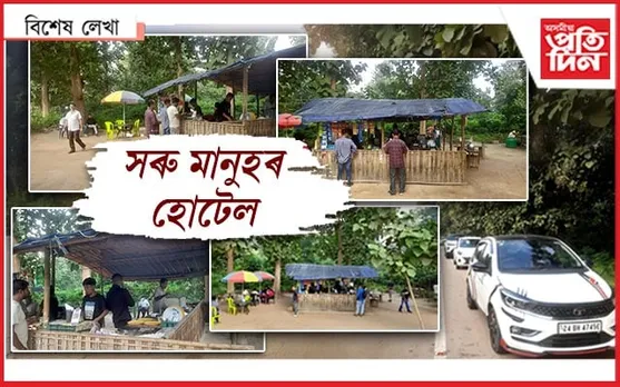 দাদা কি খাবি, অলপ ৰ'বি... 