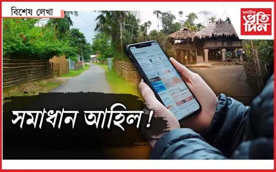 স্মাৰ্টফোন এৰি আকৌ যাম অতীতলৈ উভতি!