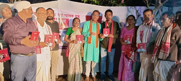 বাওঁপন্থী নেতা প্ৰয়াত বলো বৰাৰ স্মাৰক গ্ৰন্থ যুগাগ্ৰগামী বলো বৰা উন্মোচন