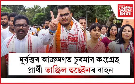 মুখ্যমন্ত্ৰী ডাঙৰীয়া মোক জীয়াই থাকিবলৈ দিয়কঃ তাঞ্জিল হুছেইন