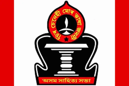 অসম সাহিত্য সভাৰ আজীৱন সভ্য ভৰ্তি অভিযান