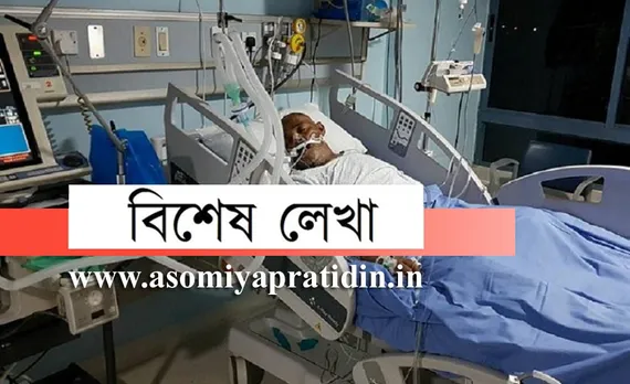ICUত এখন বিছনা বিচৰা দৰিদ্ৰৰ বেদনা বুজিব কোনে?