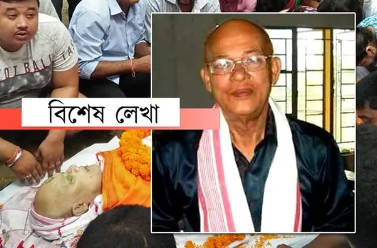 গুণ মহন্তঃ ৰাইজৰ মৰম-ভালপোৱাই আছিল তেওঁৰ বাবে স্বীকৃতি