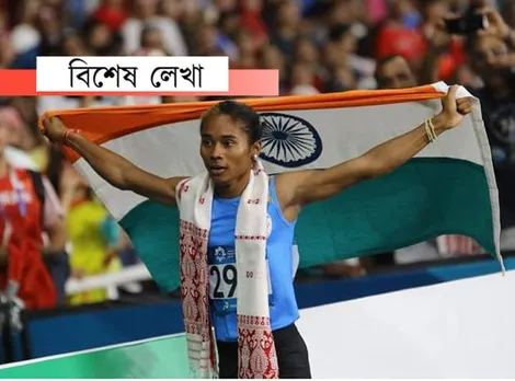 ‘হিমা’ৰ বাদে আজিচোন একো কথাই ভাবিব নোৱাৰি…