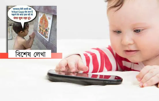 সাৱধান! আপোনাৰ কণমানি সন্তানক ‘মোবাইল হ’বলৈ’ নিদিব