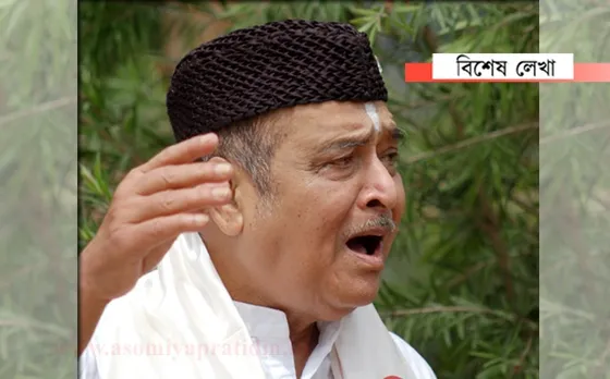 মৃত্যুৰ পাছতো সুধাকণ্ঠক অপমান!