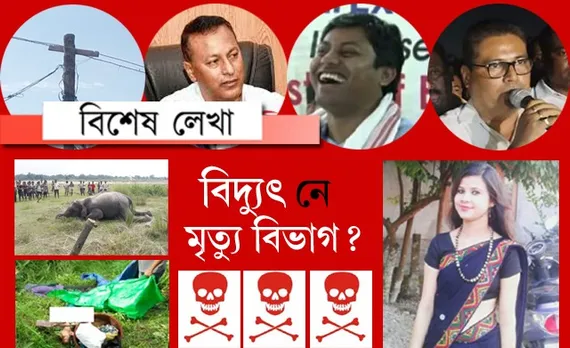 আৰু কিমান দিনলৈ এই মৃত্যুৰ খেল?